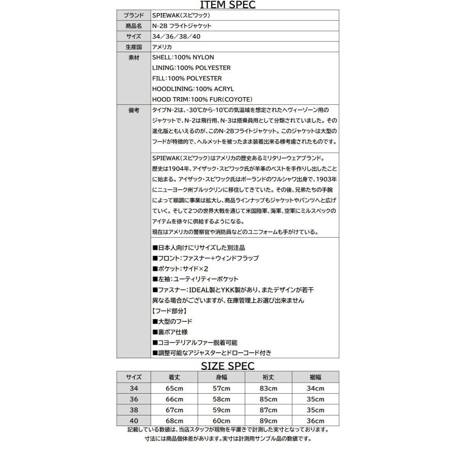 スピワック メンズ カジュアル N-2B フライトジャケット SPIEWAK 1N2BFCO ミリタリー アウター アメリカ製 米国 コヨーテ リアルファー 別注アイテム 特別 スピワック 2B SPIEWAK 1N2BFCO