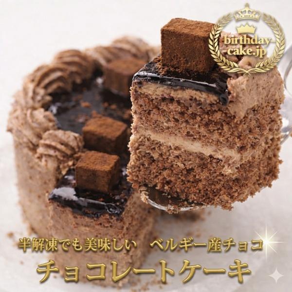 お歳暮 バースデーケーキ お誕生日ケーキ スイーツ ケーキ 生チョコ ショコラケーキ9号 即納 最大半額 Studiostodulky Cz