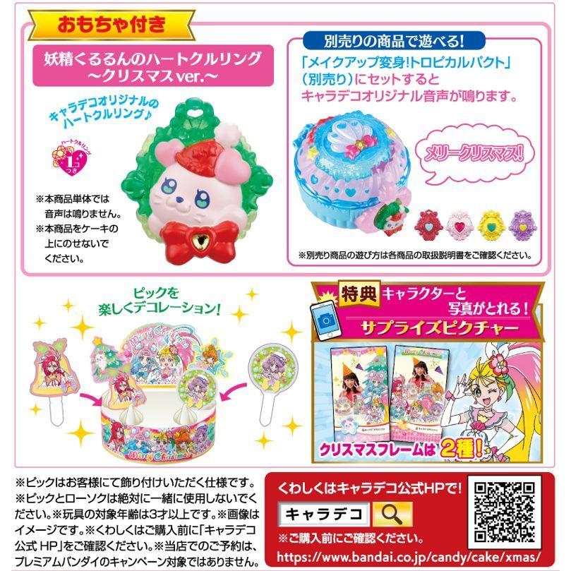キャラデコクリスマス 21 トロピカル ジュ プリキュア ケーキ 妖精くるるんのハートクルリング クリスマスver 4種類のケーキからお選びください 21 手作り菓子店バースデーケーキ 通販 Yahoo ショッピング