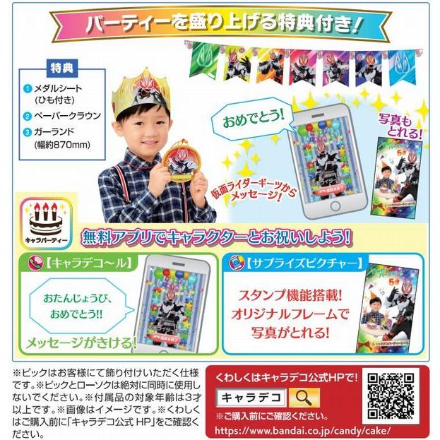 キャラデコパーティーケーキ仮面ライダーギーツ 2022 ショコラ生チョコ飾りケーキ バースデーケーキ (バースデーオーナメント+紙風船プレゼント付き)|birthdaycakes2004|03