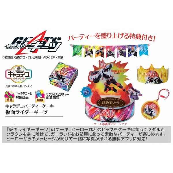キャラデコパーティーケーキ仮面ライダーギーツ 2022 ショコラ生チョコ飾りケーキ バースデーケーキ (バースデーオーナメント+紙風船プレゼント付き)|birthdaycakes2004|05