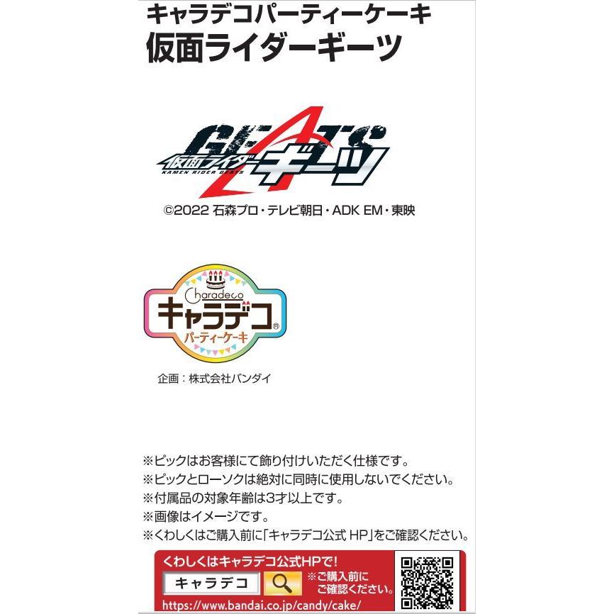 キャラデコパーティーケーキ仮面ライダーギーツ 2022 ショコラ生チョコ飾りケーキ バースデーケーキ (バースデーオーナメント+紙風船プレゼント付き)|birthdaycakes2004|07