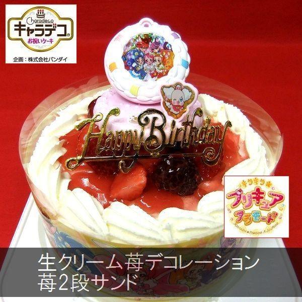 手作り菓子店バースデーケーキ旧作品 17キラキラ プリキュアアラモード5号 キャラデコケーキ バースデーケーキ 店内全品対象