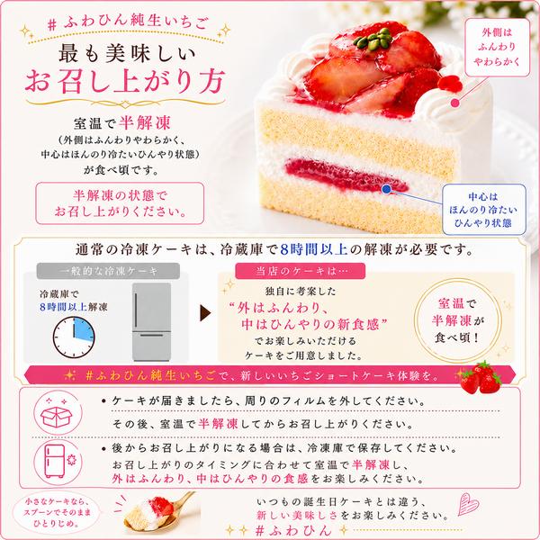 NEW 純 生クリーム苺ケーキ 3号 半解凍でとろける（室温で半解凍して、外はふんわり、中はひんやりとした食感）バースデーケーキ お誕生日 #ふわひん純生いちご |  | 11