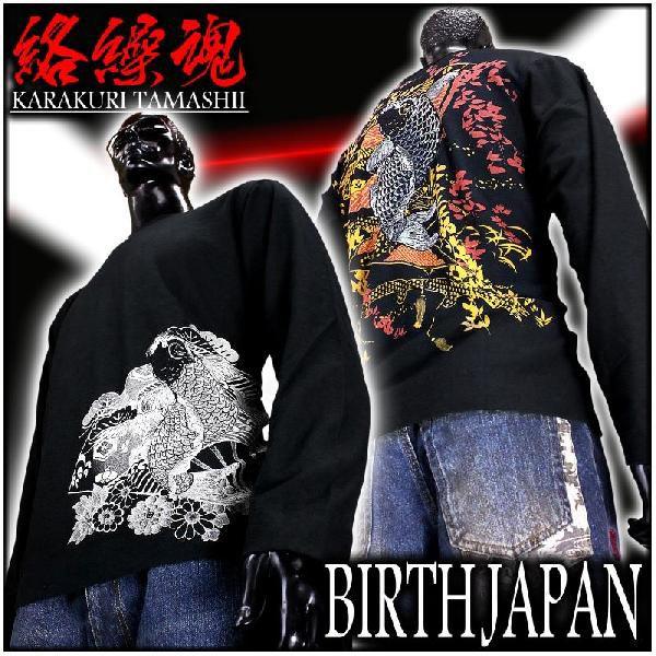 ポイント10倍 和柄ブランド絡繰魂 扇に登り鯉刺繍 長袖Tシャツ ロンT