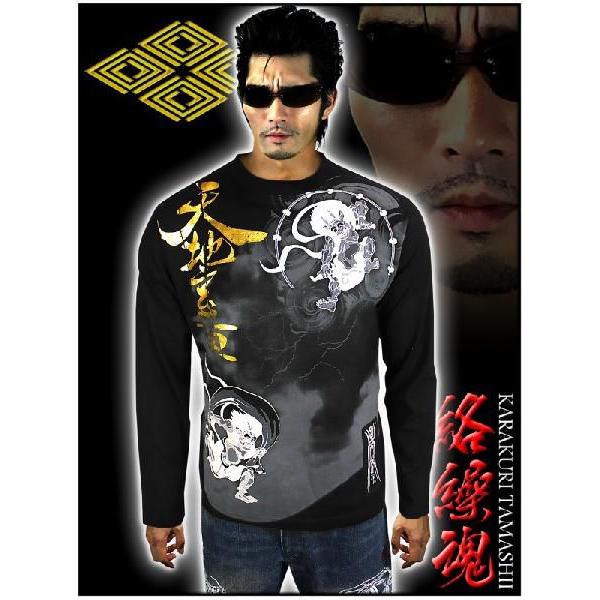 ポイント10倍 和柄ブランド !絡繰魂 天地玄黄風神雷神刺繍 長袖T