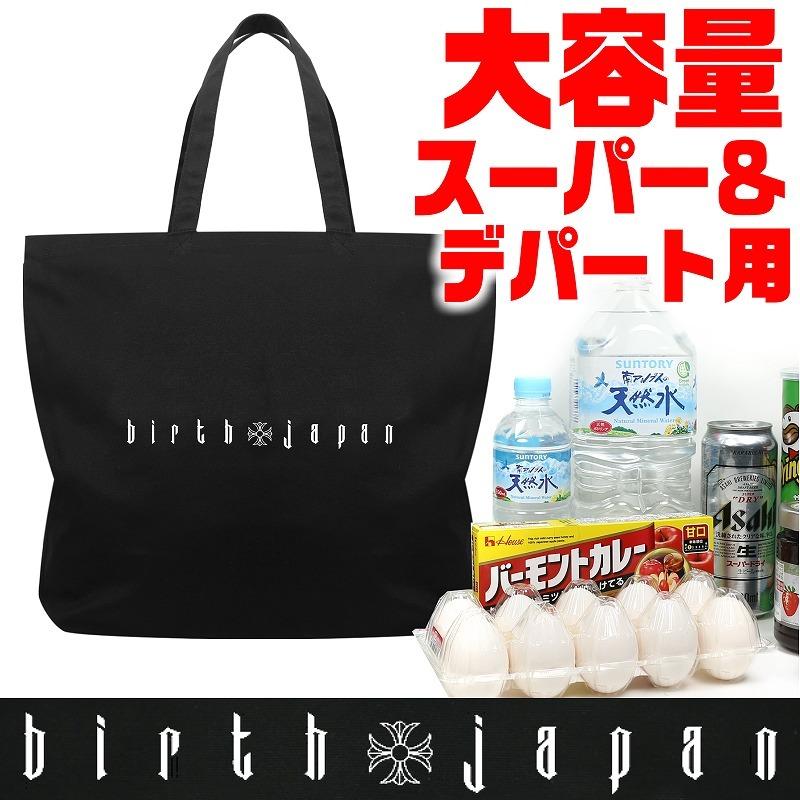 大サイズ エコバッグ お買い物バッグ トートバッグ 布バッグ おしゃれ 鞄 001 黒 白 クロス柄 ヤクザ オラオラ系 メンズ ファッション Bj Tt001 L バースジャパン 通販 Yahoo ショッピング
