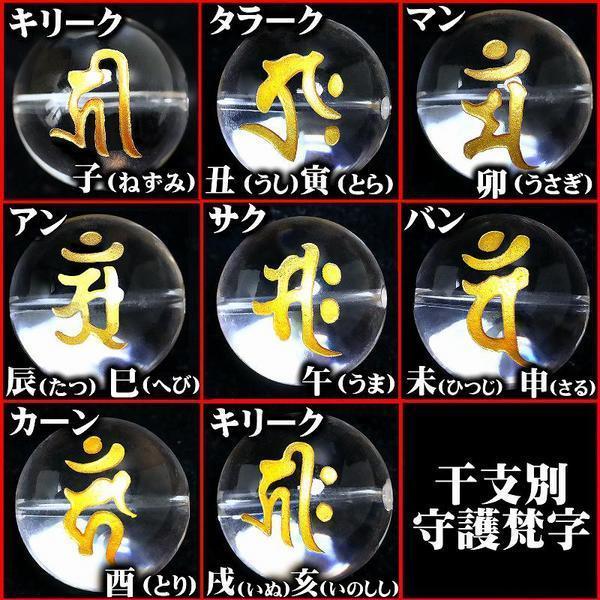 太め12mm/タイガーアイ&梵字水晶数珠ブレスレット新品/マン卯年 : 悪党
