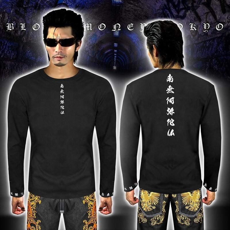 長袖 Tシャツ ロンT 南無阿弥陀仏 ヤクザ ヤンキー 悪羅悪羅 オラオラ