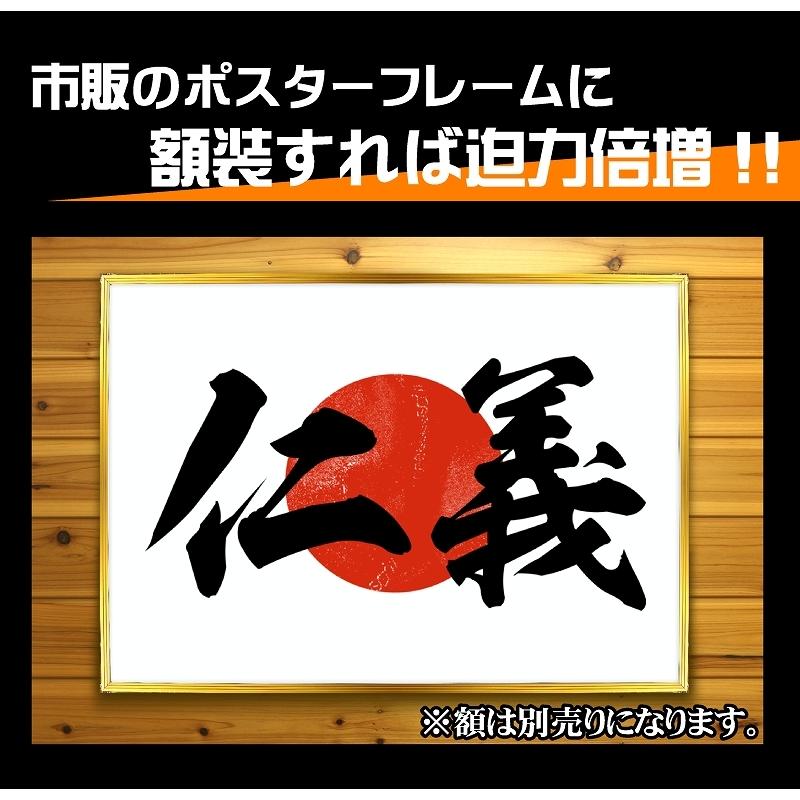 ポスター Pst 0007 仁義 日の丸 イラスト 背景 壁紙 B2サイズ 大きい インテリア おしゃれ 男 部屋 レイアウト メンズ ヤクザ ヤンキー Pst 0007 バースジャパン 通販 Yahoo ショッピング