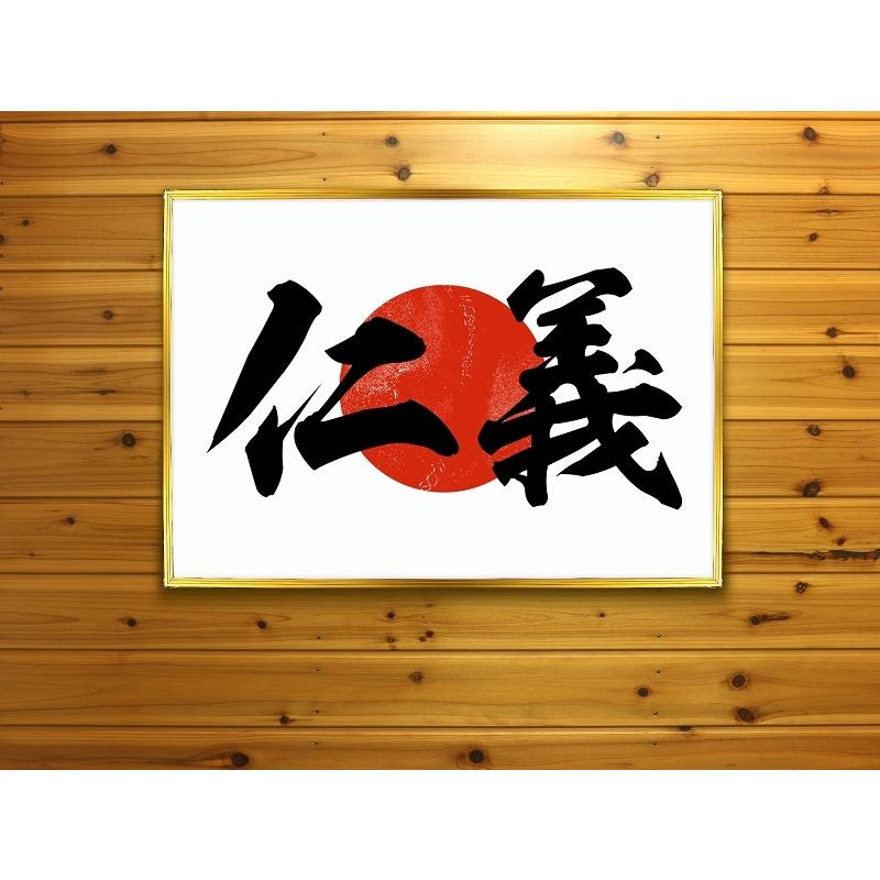 ポスター Pst 0007 仁義 日の丸 イラスト 背景 壁紙 B2サイズ 大きい インテリア おしゃれ 男 部屋 レイアウト メンズ ヤクザ ヤンキー Pst 0007 バースジャパン 通販 Yahoo ショッピング