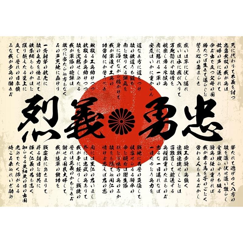 ポスター Pst 0008 忠勇義烈 軍歌 日の丸 白 イラスト 背景 壁紙 B2サイズ 大きい インテリア おしゃれ 男 部屋 レイアウト メンズ ヤクザ ヤンキー Pst 0008 バースジャパン 通販 Yahoo ショッピング