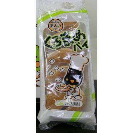 大潟村【くろまめパイ】(5個入り） : 秋田・報徳佐野農園 - 通販