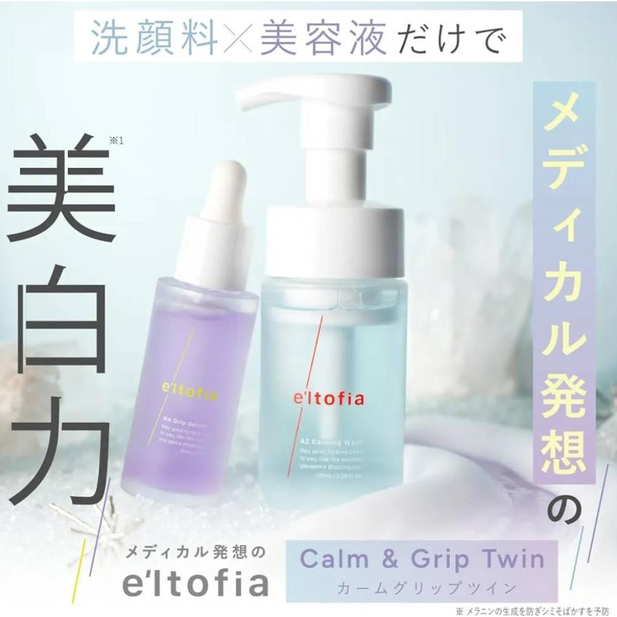 e'ltofia エルトフィア 洗顔 美容液 医薬部外品 カームグリップ