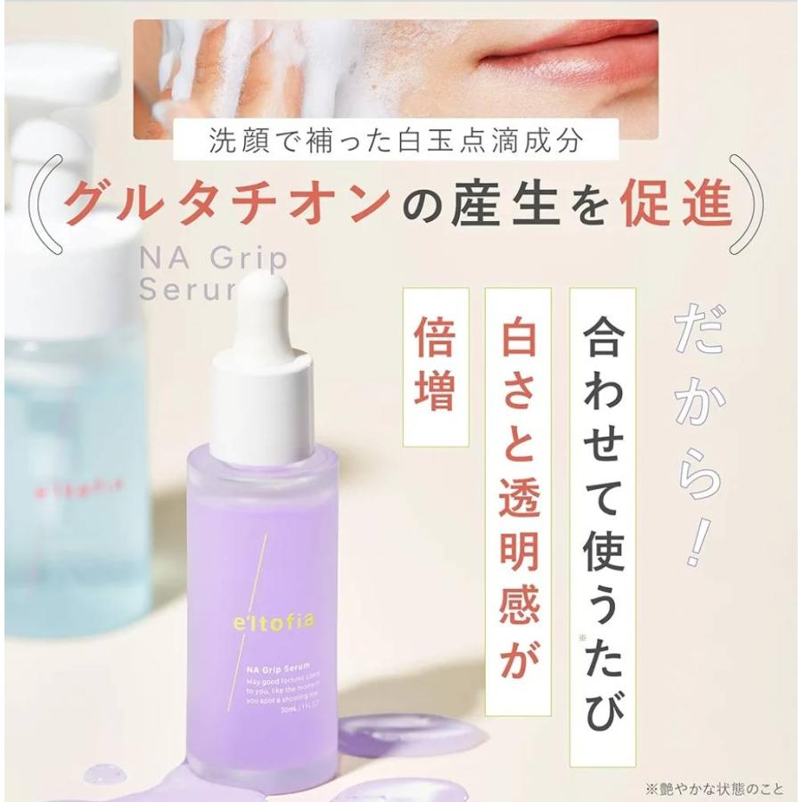 エルトフィア　洗顔料　美容液 e'ltofia エルトフィア 洗顔 美容液 医薬部外品 カームグリップ