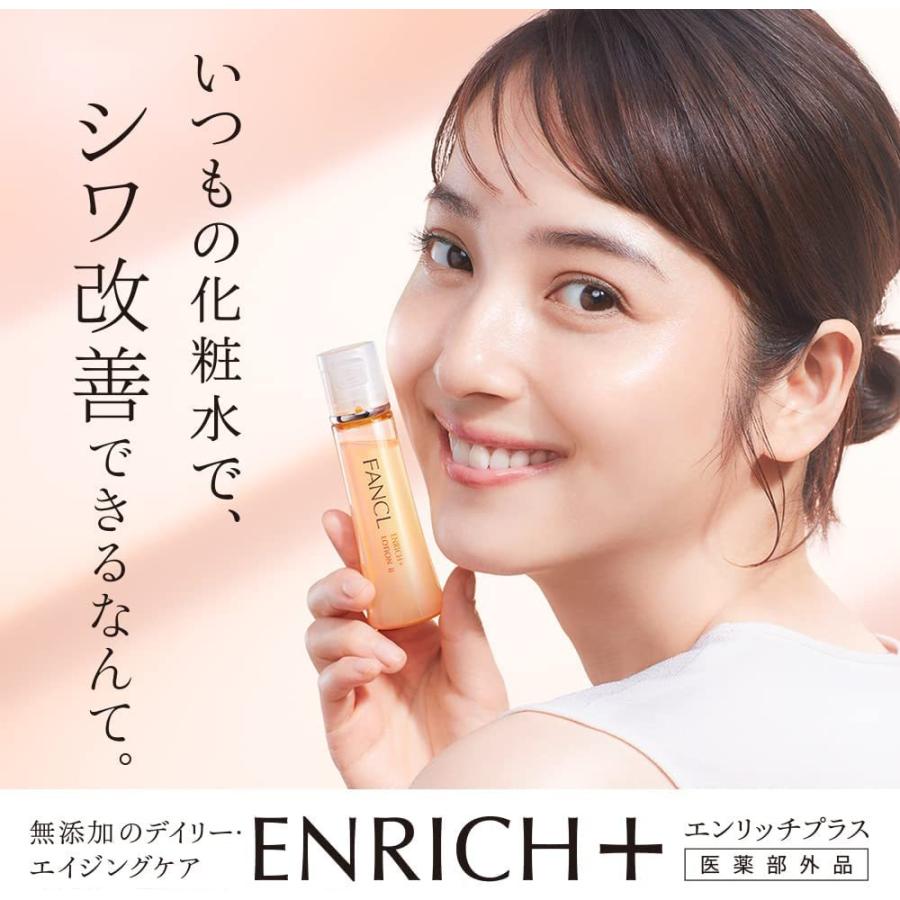 FANCL（ファンケル） エンリッチプラス 乳液II しっとり 30mL｜biruwa-shop28｜02