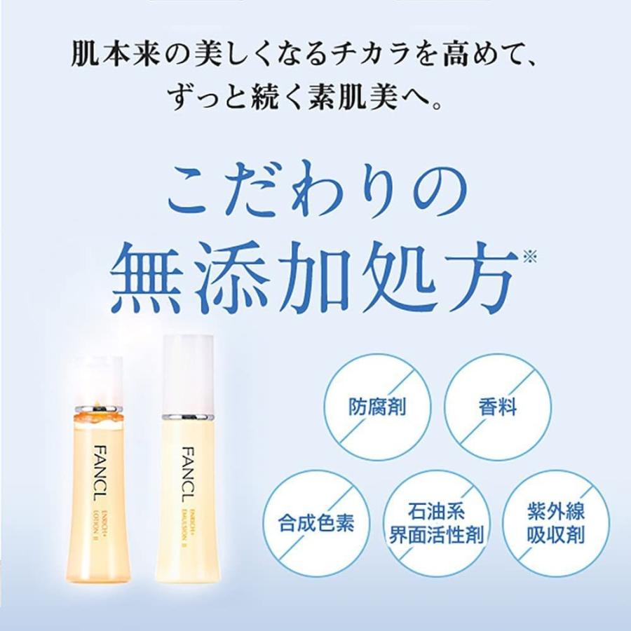 FANCL（ファンケル） エンリッチプラス 乳液II しっとり 30mL｜biruwa-shop28｜08