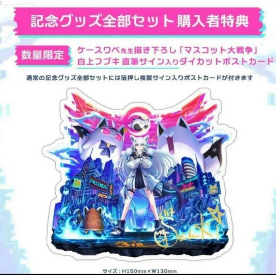 白上フブキ 3周年記念 フルセット 数量限定ver : Biruwa shop 白上フブキ 3周年記念 フルセット 数量限定ver : Biruwa shop