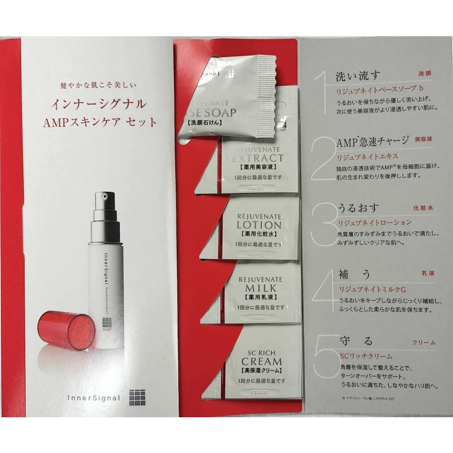 新品未開封　インナーシグナル　基礎化粧品セット（化粧水・乳液・クリームなど） インナーシグナル AMPスキンケアセット 6回分 : Biruwa shop - 通販