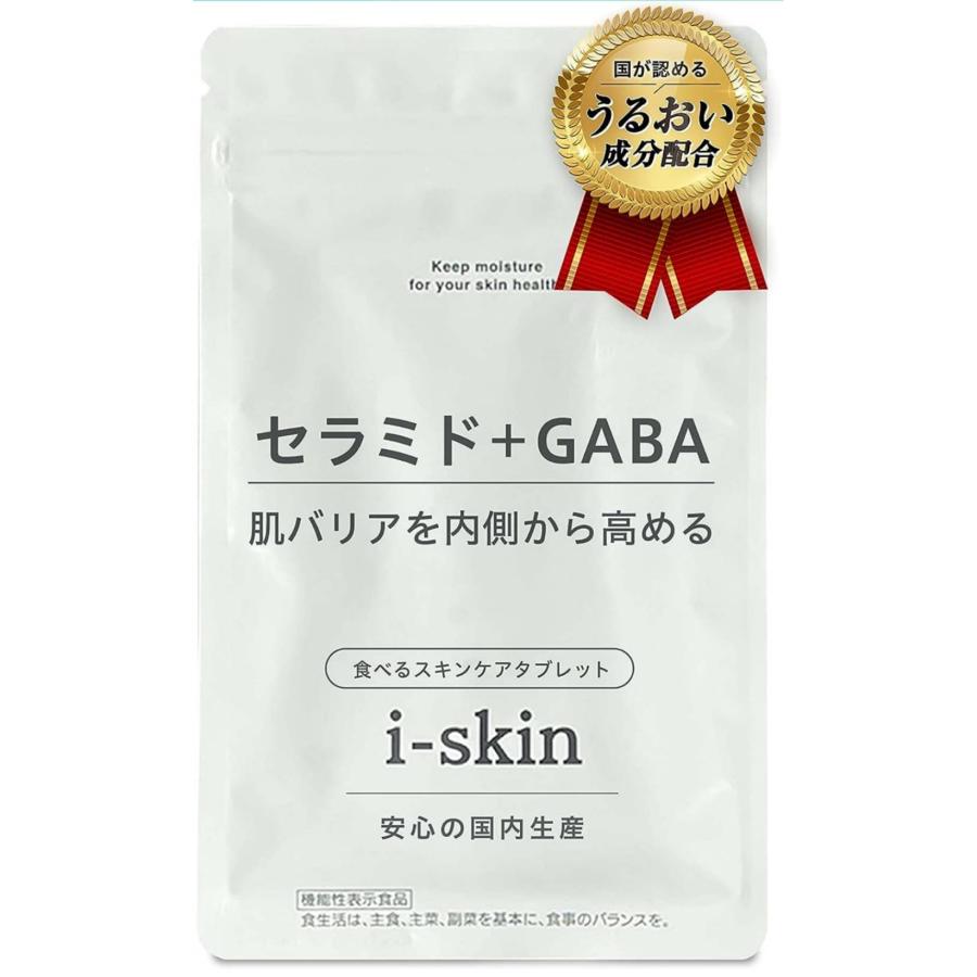 肌のバリア機能を高める セラミド サプリ 】i-skin お米由来 1800μg