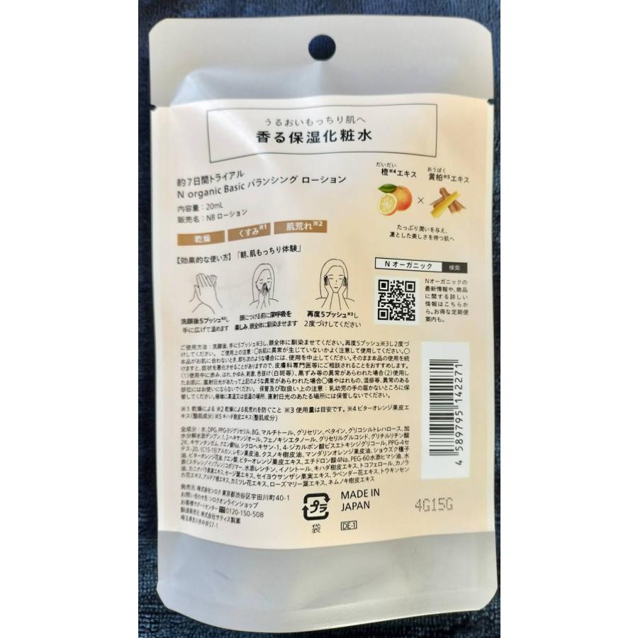 N organic Basic バランシング 約7日間トライアル ローション N organic Basic バランシング 約7日間トライアル ローション