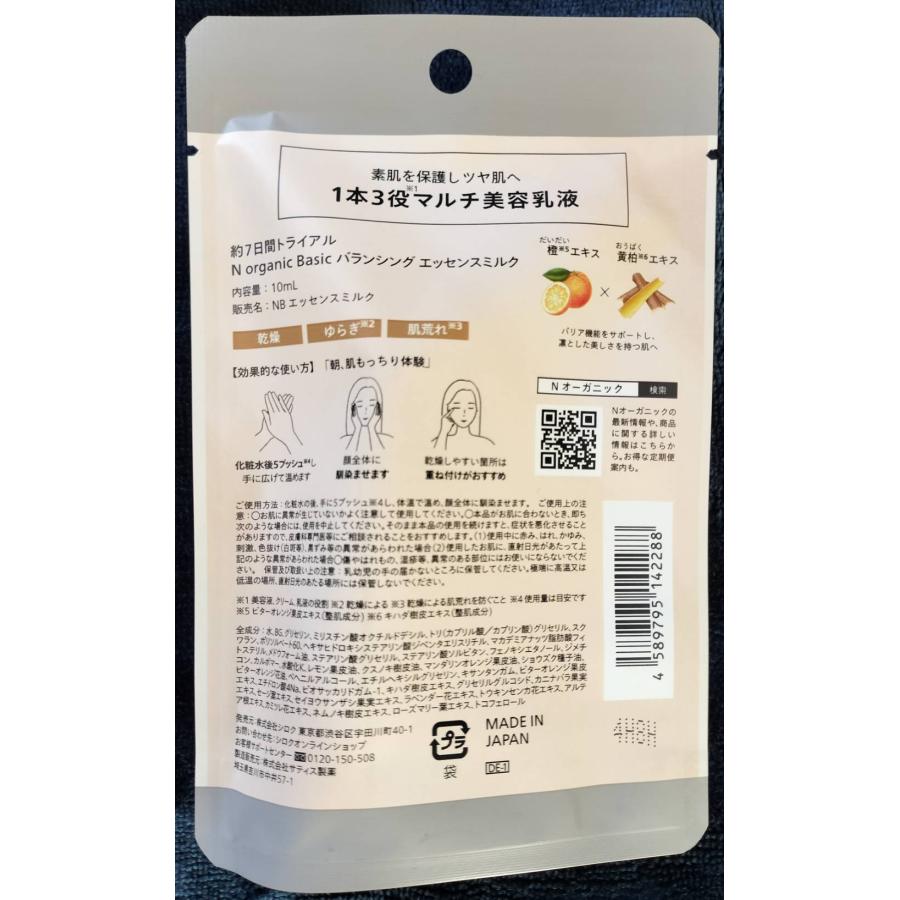 N organic Basic バランシング 約7日間トライアル ローション N organic Basic バランシング 約7日間トライアル ローション