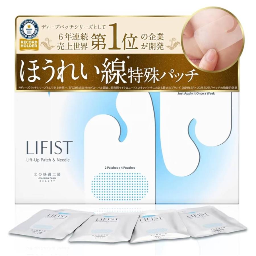 ほうれい線対策】 リフィスト 北の快適工房 ヒアルロン酸パッチ