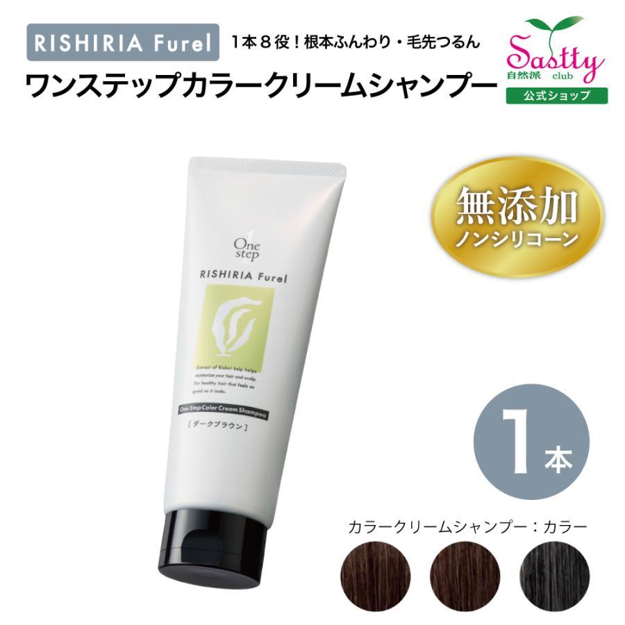 ワンステップカラークリームシャンプー 染める 洗う ダメージ補修 1本8