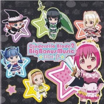 シンデレラブレイド2 Big Bonus Music SIDE-P オリジナルジャケット版