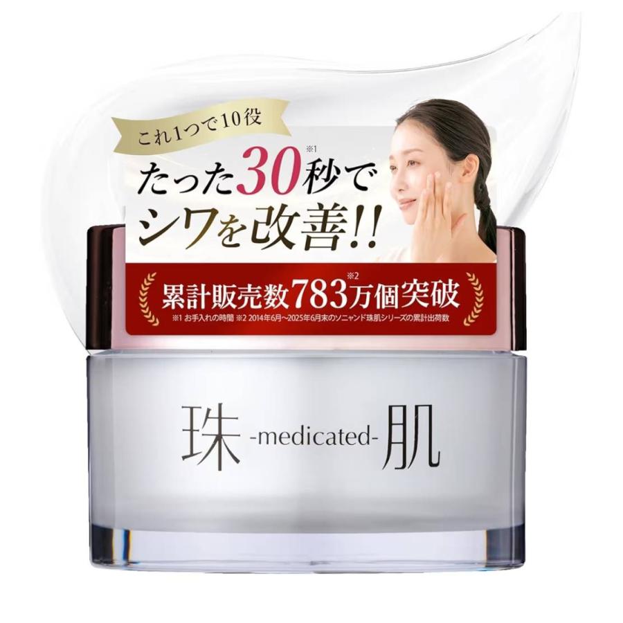 新品　ソニャンド　珠肌シシオール50g オールインワンクリーム 楽天市場】卵殻膜 【公式】ソニャンド 珠肌シシオール 50g【送料無料
