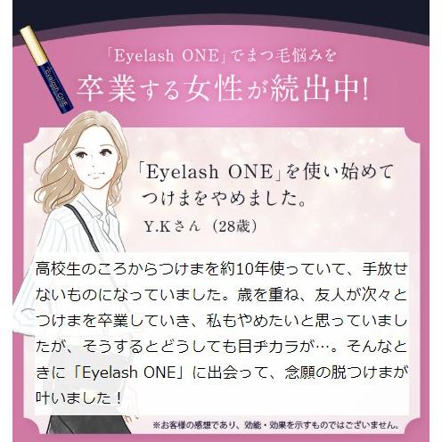まつげ美容液 マツエク 効果 まつ毛 アイラッシュワン Eyelashone Eyelashone トータルビューティー美彩 通販 Yahoo ショッピング