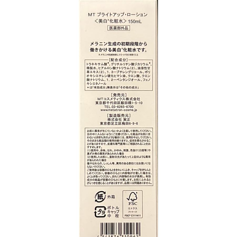 MTメタトロン MT ブライトアップ・ローション 150mL 医薬部外品 : 美彩