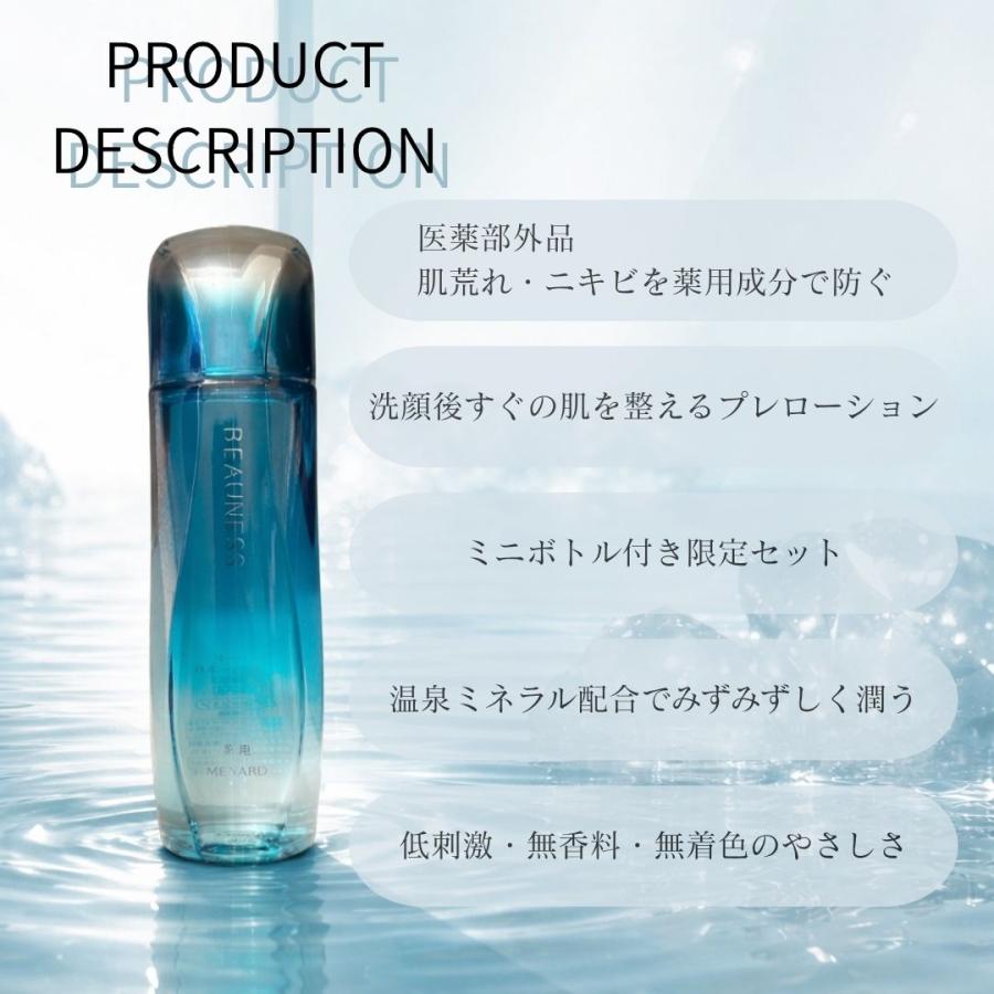 薬用ビューネ MENARD メナード 薬用 ビューネB 医薬部外品 : 美彩活