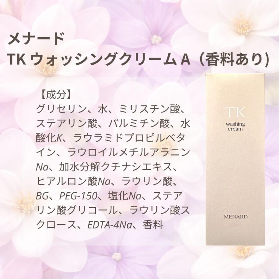 TK（メナード） MENARD メナード TK ウォッシングクリーム A 130g 洗顔