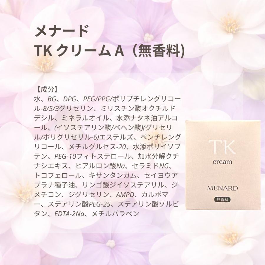 TK（メナード） MENARD メナード TK クリーム 30g : 美彩活 - 通販
