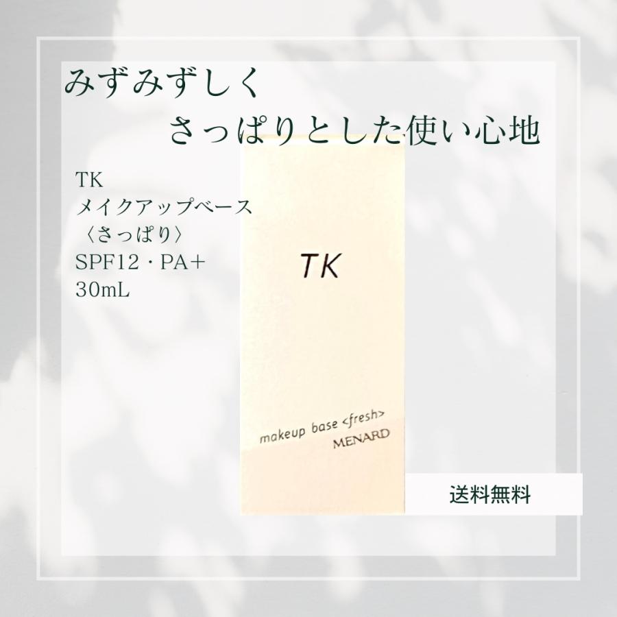 TK（メナード） MENARD メナード TK メイクアップベース SPF12 PA+ 3個セットMENARD TK メイクアップベース さっぱり