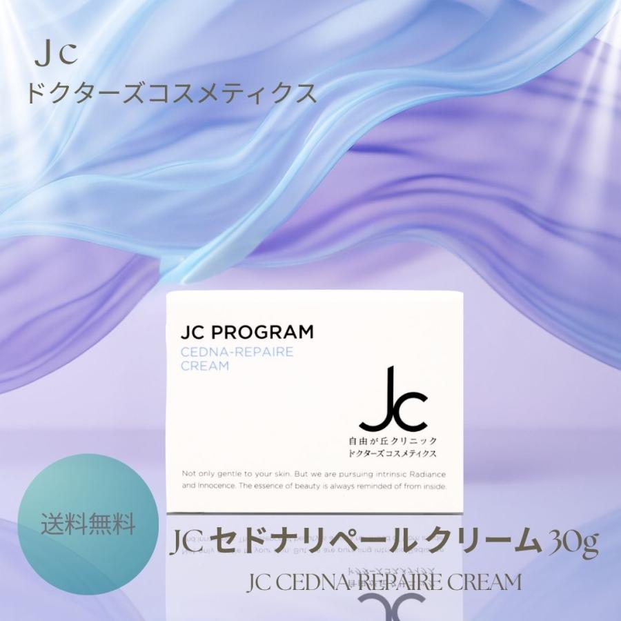 JC PROGRAM 自由が丘クリニック セドナリペール クリーム 30g : 美彩活 