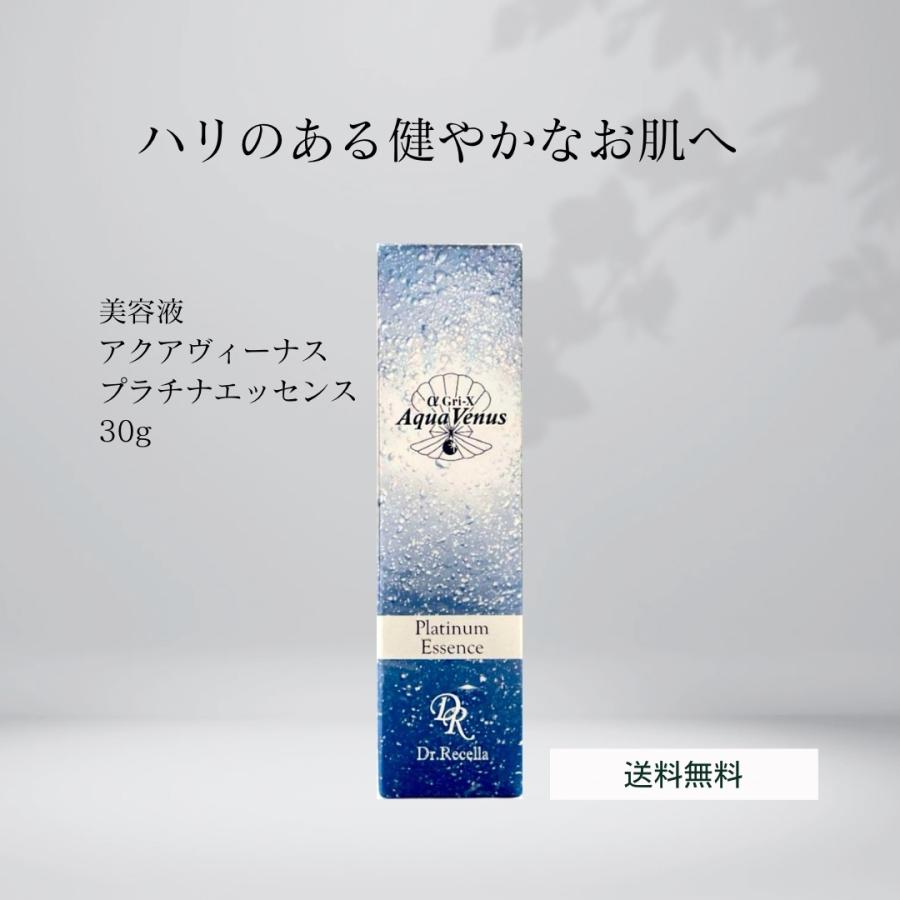 美容液 Dr. Recella Aqua Venus Platinum Essence Aqua Venus ドクターリセラ アクアヴィーナス プラチナエッセンス 30g