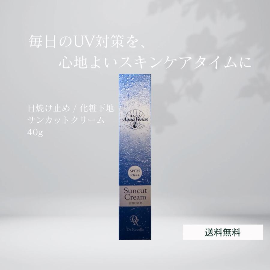 新品】サンカット クリーム 40g 2個セット アクアヴィーナス