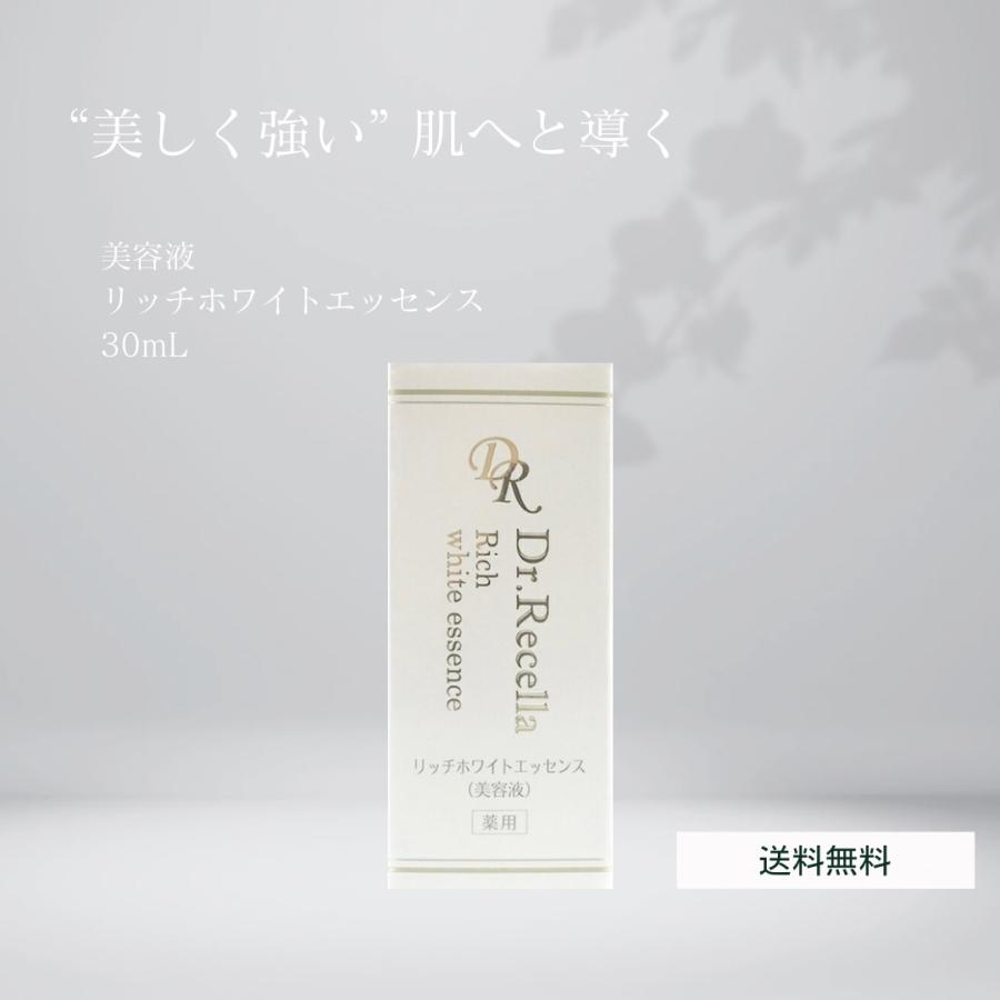 Dr.Recella（ドクターリセラ） リッチホワイトエッセンス 30mL 美容液