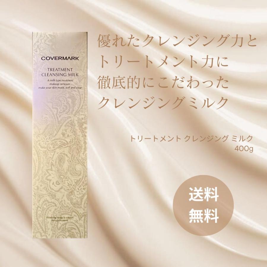 COVERMARK（カバーマーク） クレンジング ミルク 400g 大容量 : 美彩活 