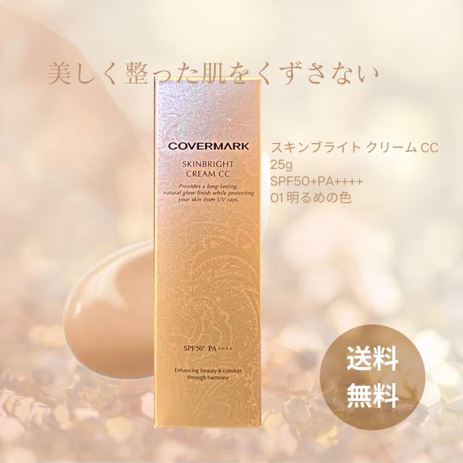 COVERMARK（カバーマーク） スキンブライト クリーム CC 25g 01明るめ