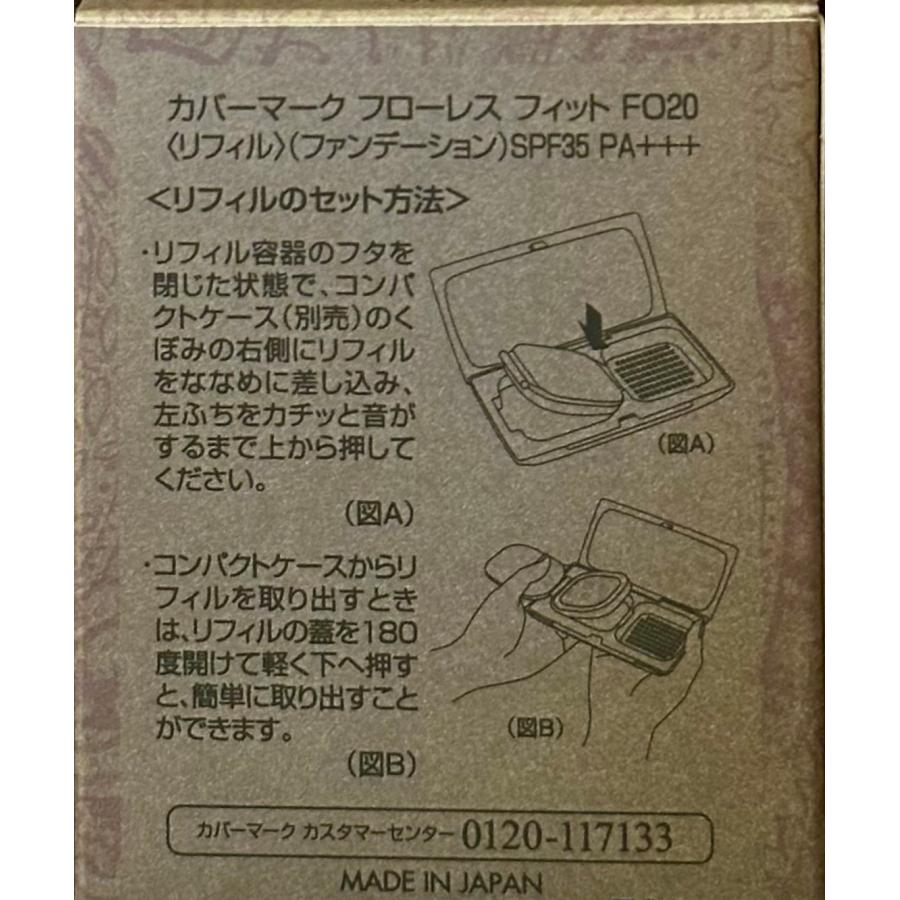 COVERMARK（カバーマーク） フローレス フィット リフィル SPF35 PA+++
