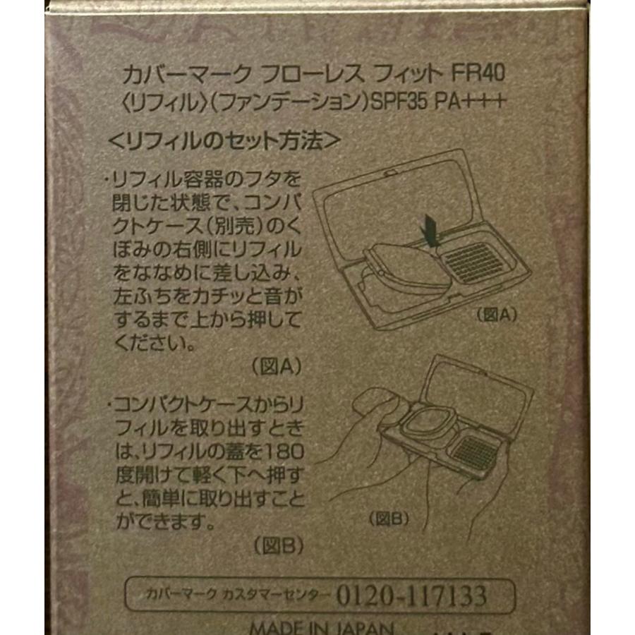 COVERMARK（カバーマーク） フローレス フィット リフィル SPF35 PA+++