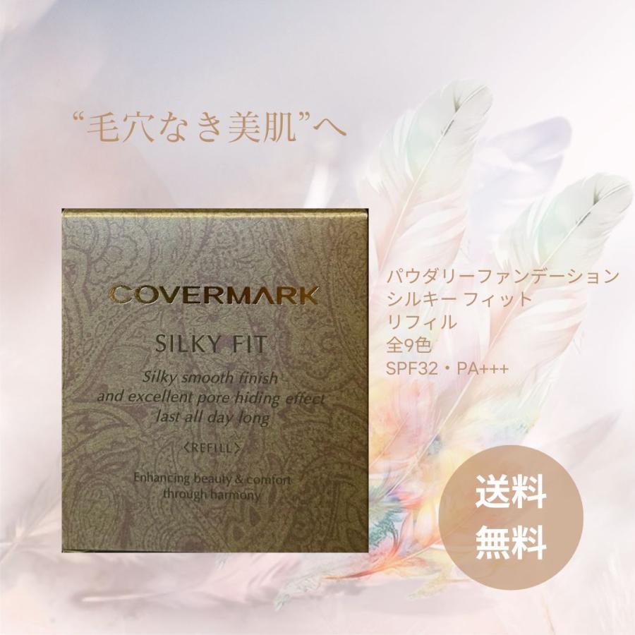 COVERMARK（カバーマーク） シルキー フィット リフィル SPF32 PA+++
