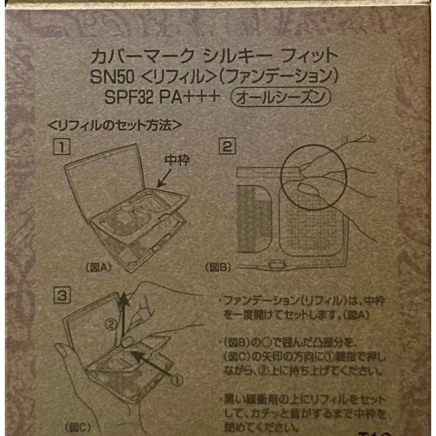 COVERMARK（カバーマーク） シルキー フィット リフィル SPF32 PA+++