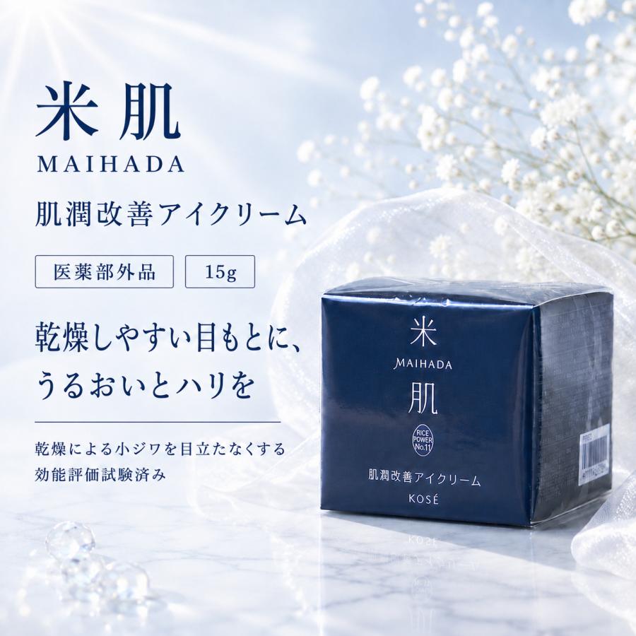 米肌アイクリーム 15g 3個セット 米肌（MAIHADA） 肌潤改善アイクリーム 15g : 美彩活 - 通販 - Yahoo
