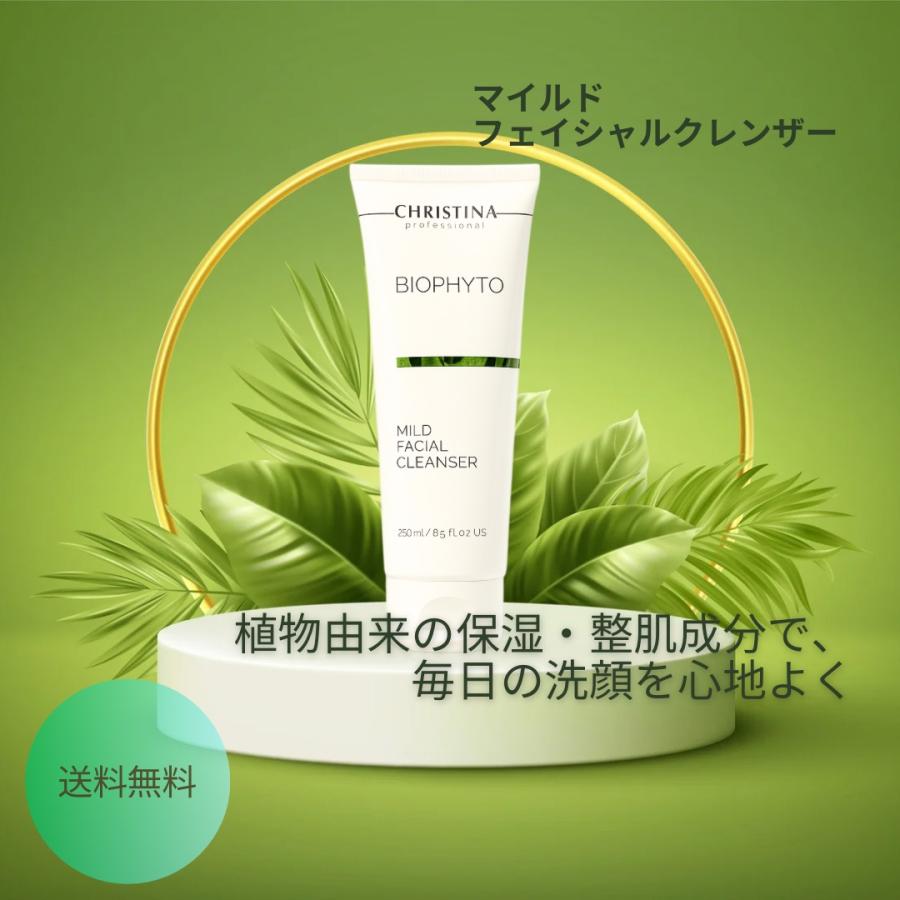 CHRISTINA ビオフィート マイルドフェイシャルクレンザー　250ml BIOPHYTO クリスティーナ ビオフィート マイルドフェイシャル