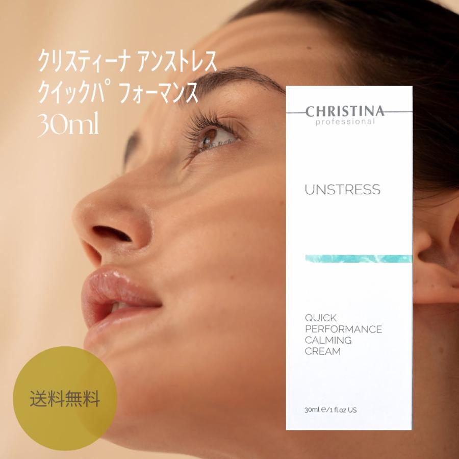 CHRISTINA アンストレス クイックパフォーマンス UNSTRESS クリスティーナ アンストレス クイック パフォーマンス 30ml