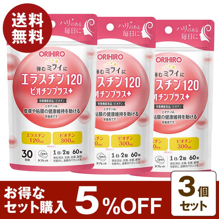 ORIHIRO（オリヒロ） 栄養機能食品 エラスチン120 ビオチン プラス 60
